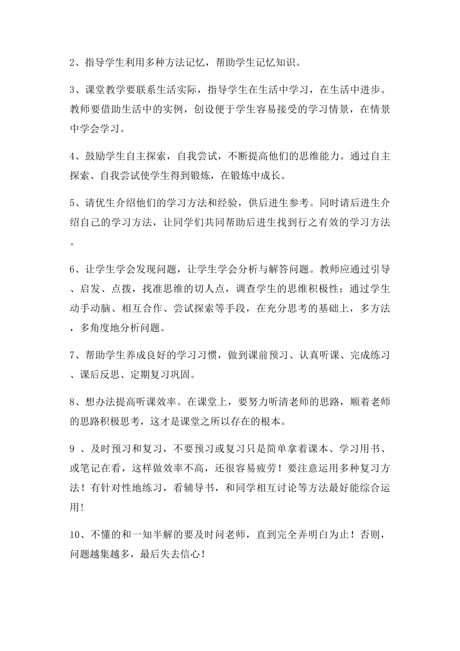 如何提高小学生学习成绩.docx_第3页