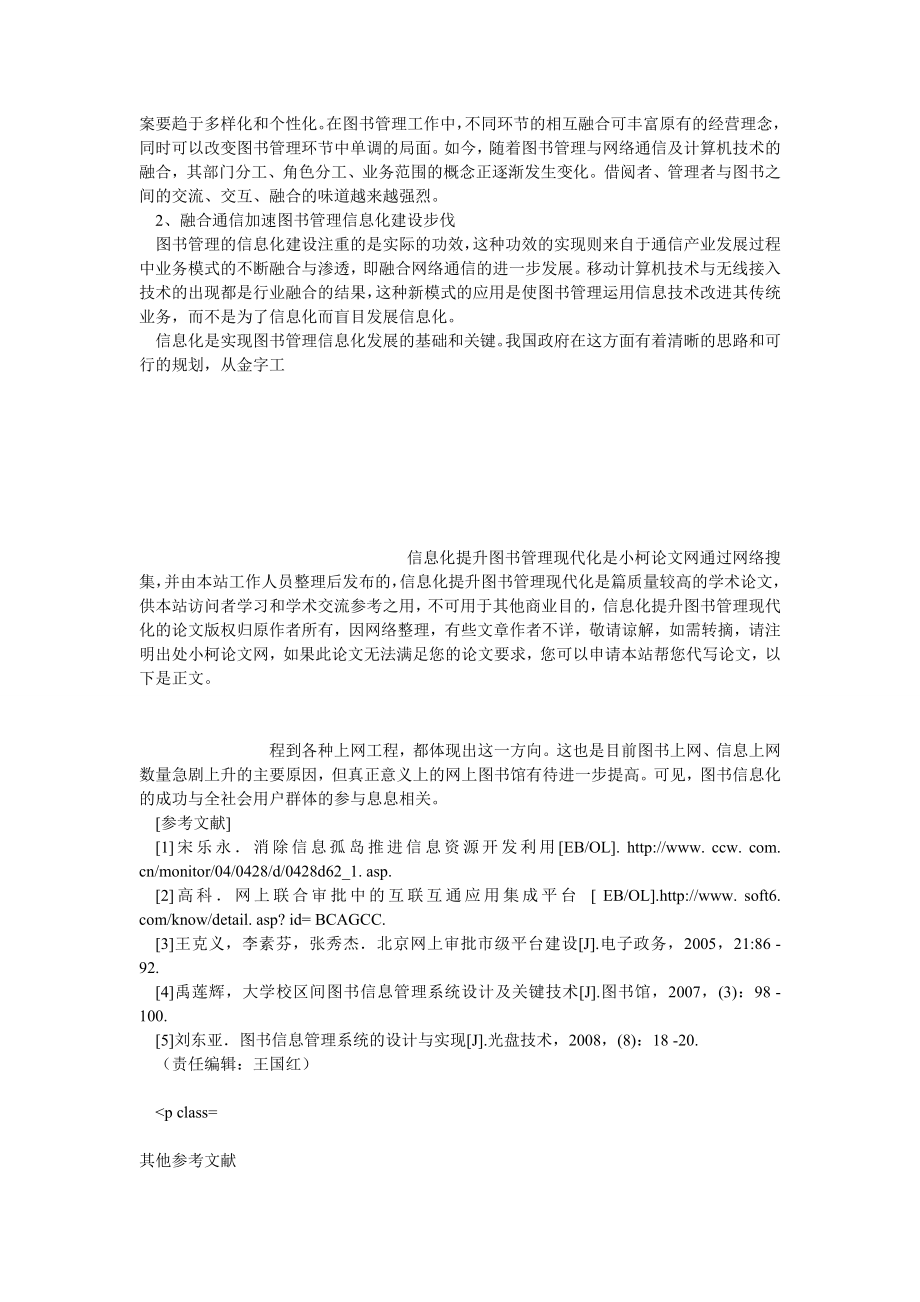 管理论文信息化提升图书管理现代化.doc_第3页