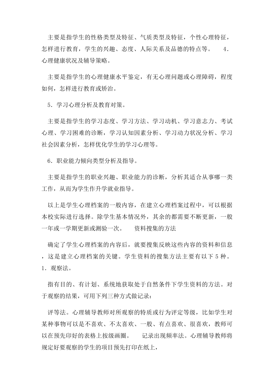 学生心理档案的内容.docx_第2页