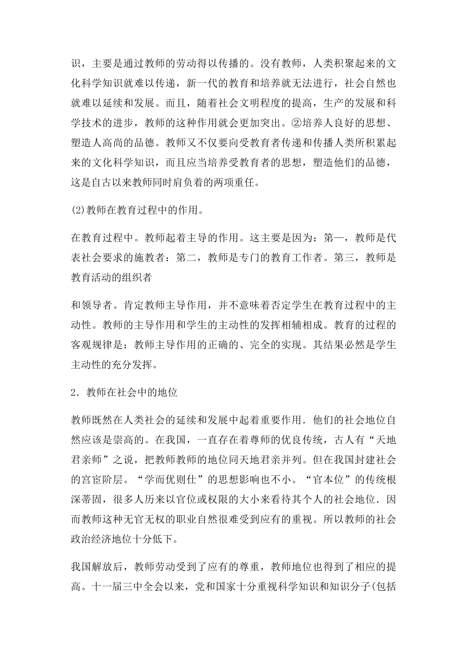 教师的教育观.docx_第2页