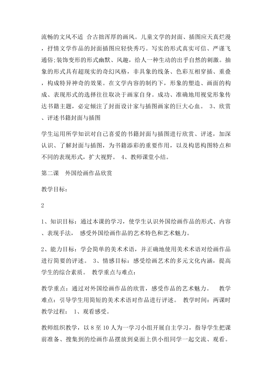 广西美术出社出小学美术第十册教案.docx_第3页