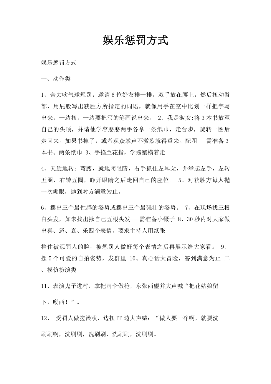 娱乐惩罚方式.docx_第1页