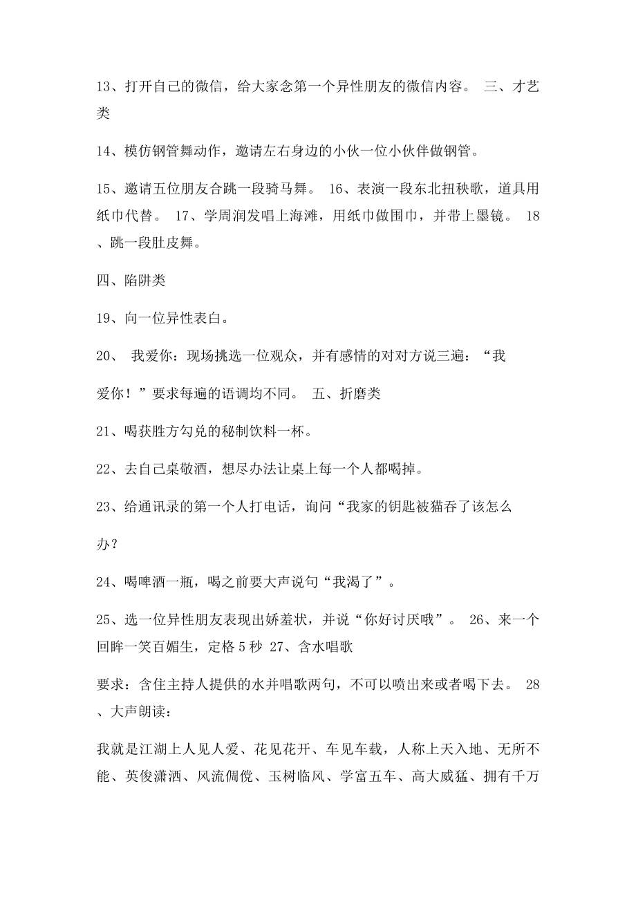 娱乐惩罚方式.docx_第2页