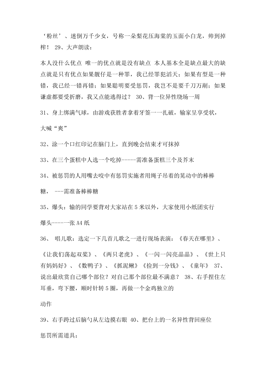 娱乐惩罚方式.docx_第3页