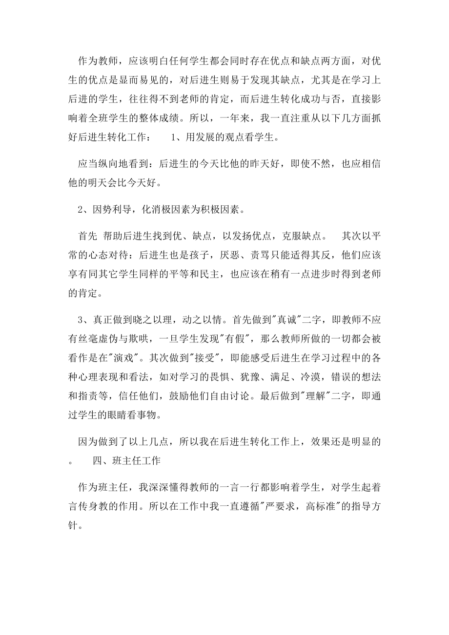 小学语文教师教学个人工作总结(2).docx_第3页