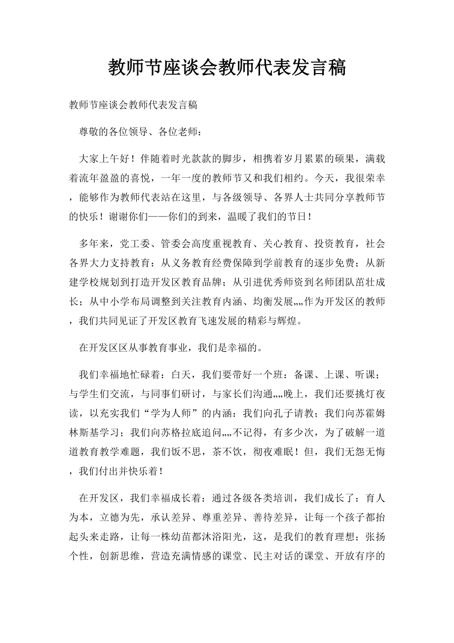 教师节座谈会教师代表发言稿.docx_第1页