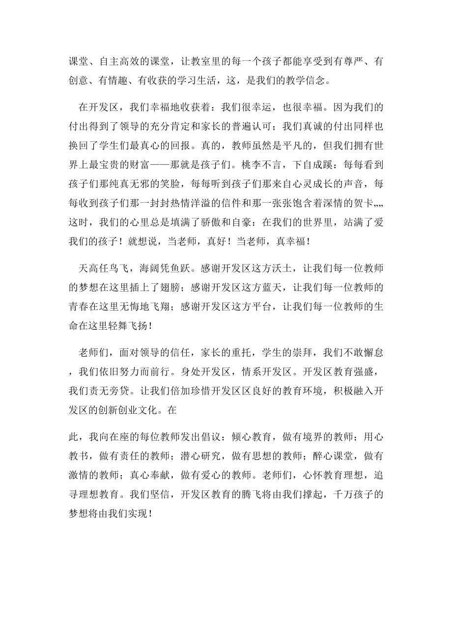 教师节座谈会教师代表发言稿.docx_第2页