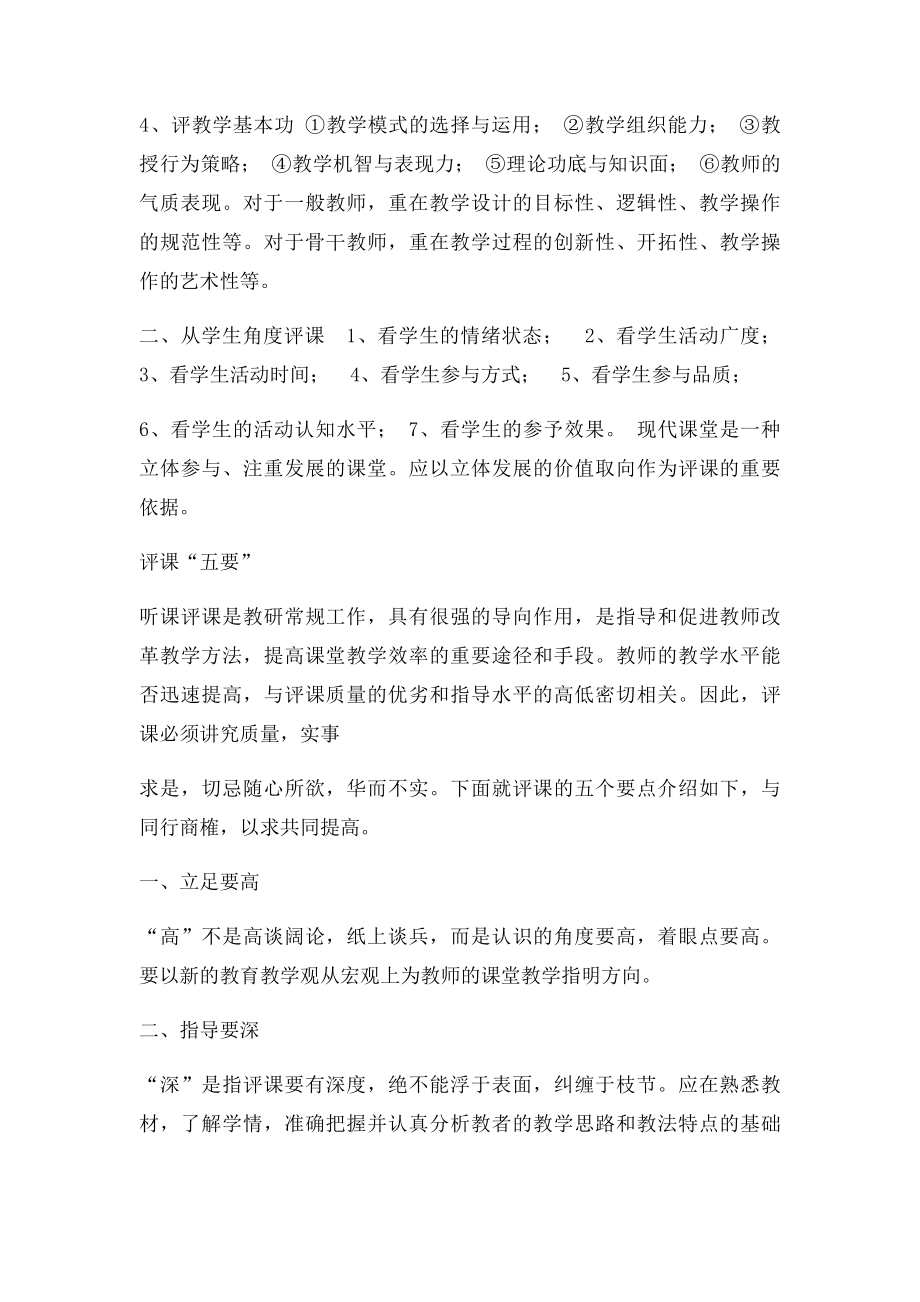 教师评课.docx_第2页