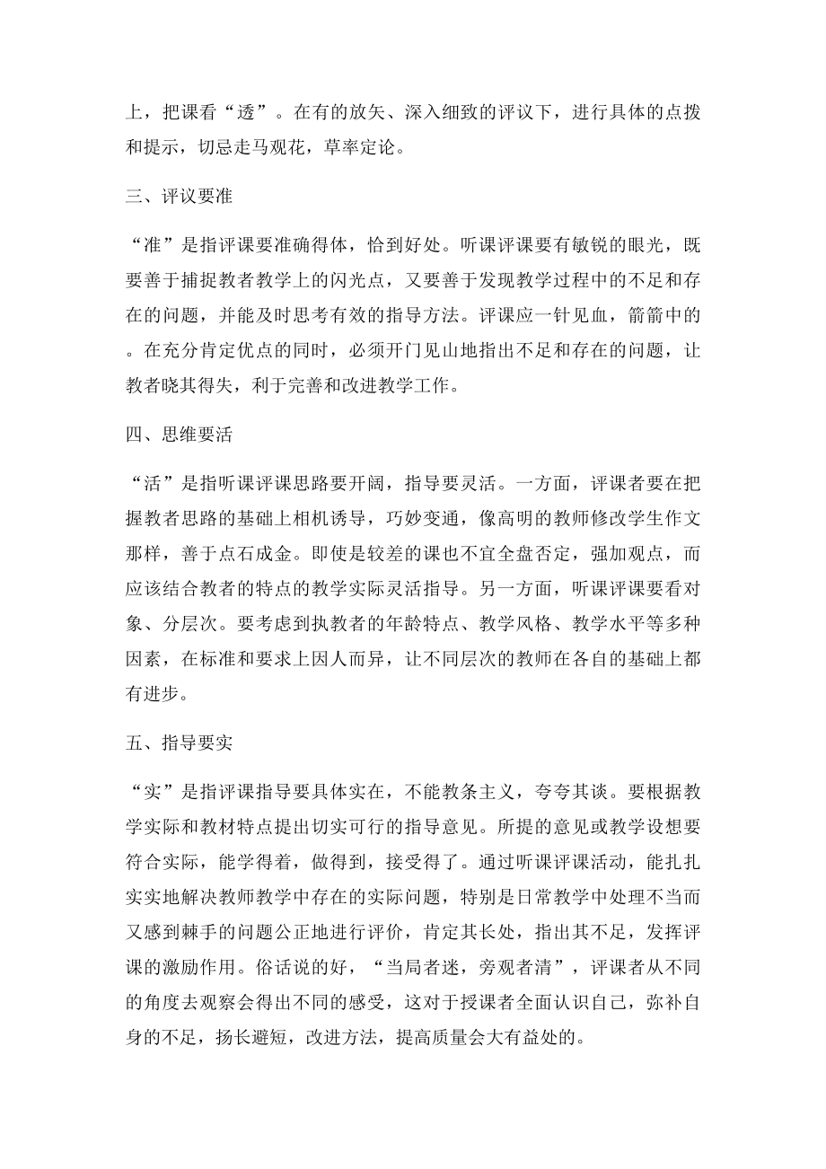 教师评课.docx_第3页