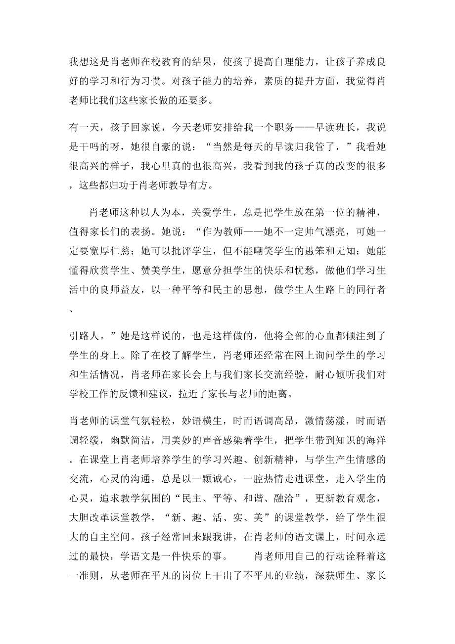 家长眼中的好老师.docx_第2页