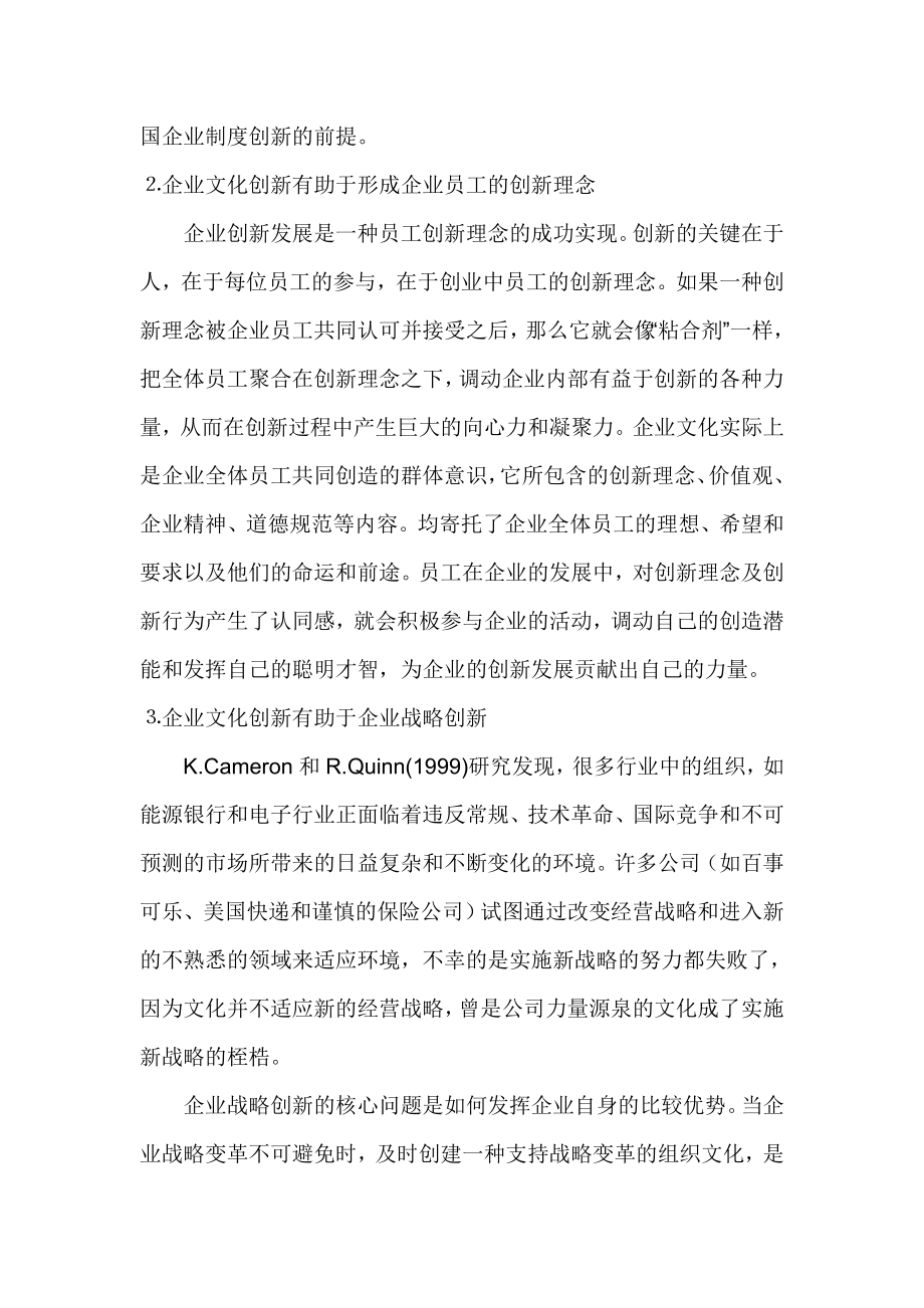 变革时代企业文化创新的必要性及其对策研究.doc_第3页