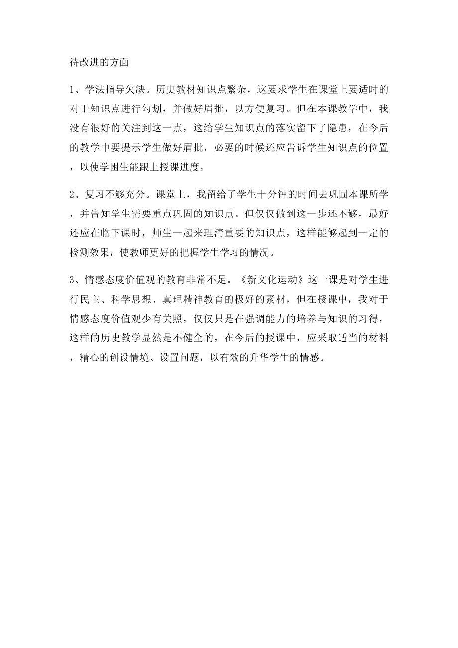 新文化运动教学反思李松竹.docx_第2页