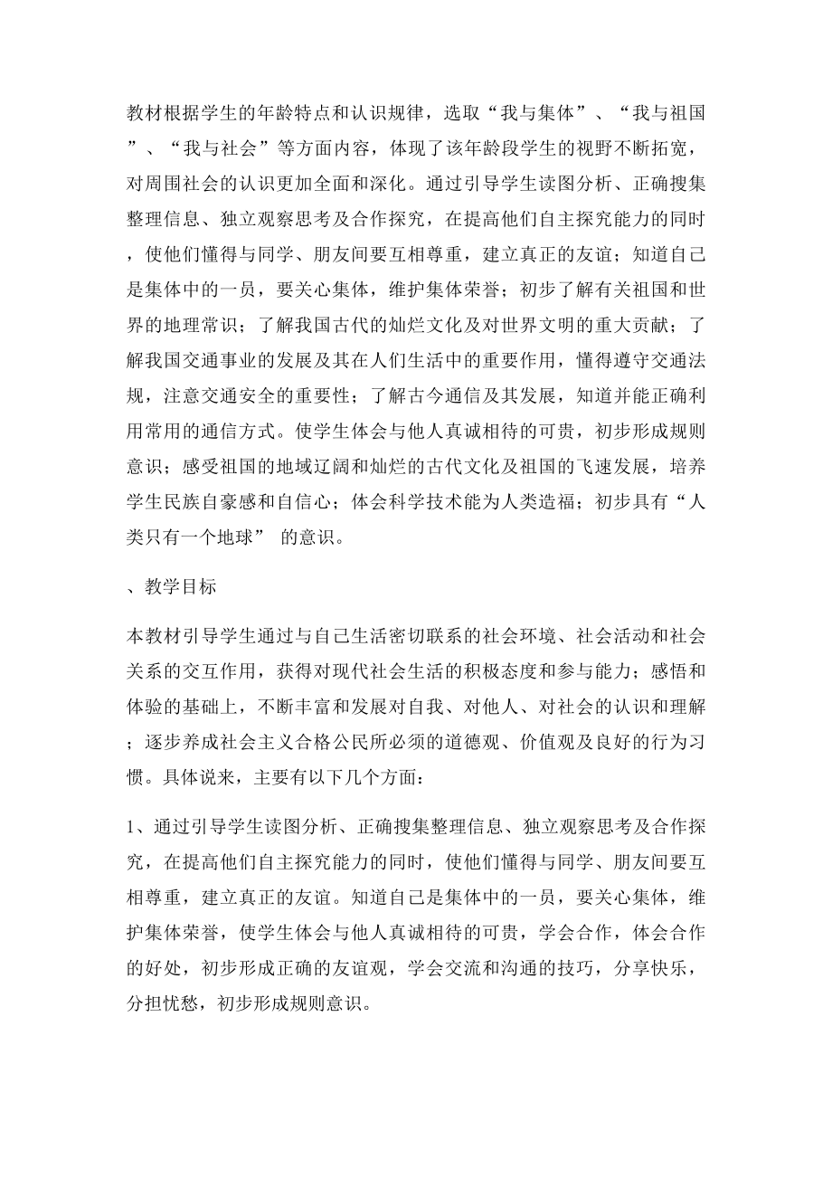 山东省美术出社四年级品德社会计划.docx_第2页