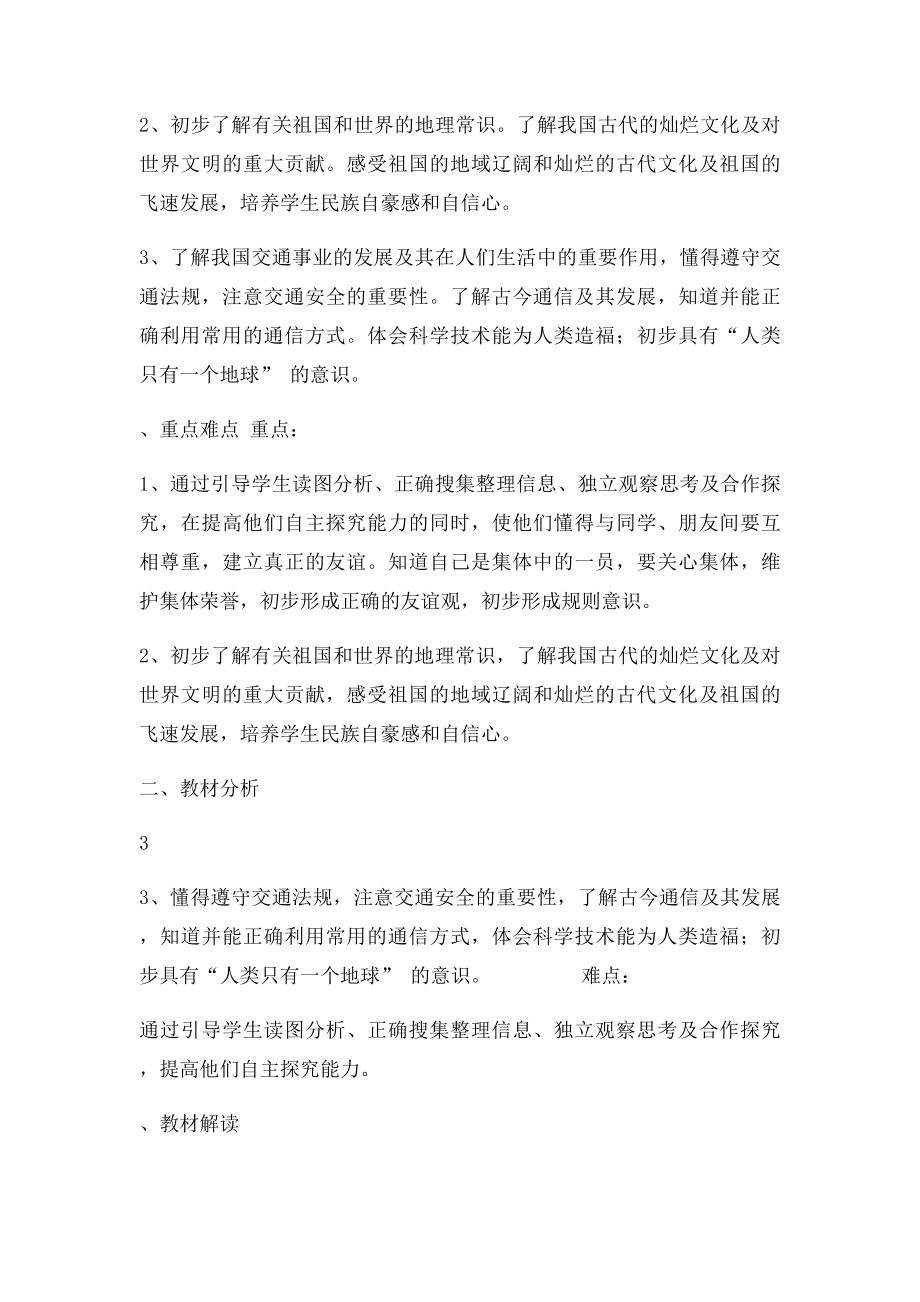 山东省美术出社四年级品德社会计划.docx_第3页