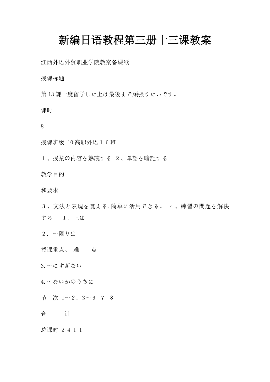 新编日语教程第三册十三课教案.docx_第1页