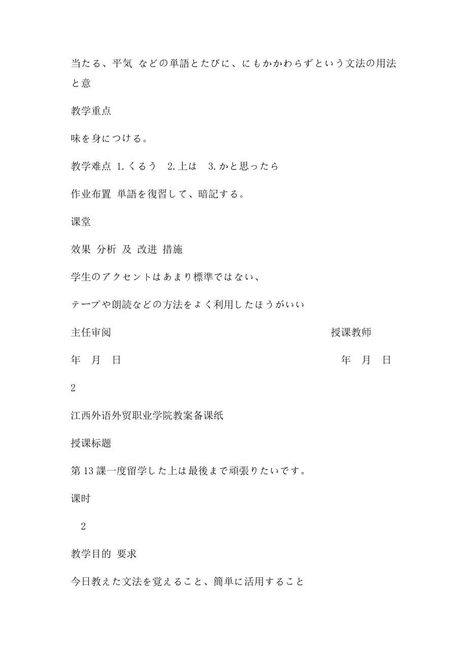 新编日语教程第三册十三课教案.docx_第3页