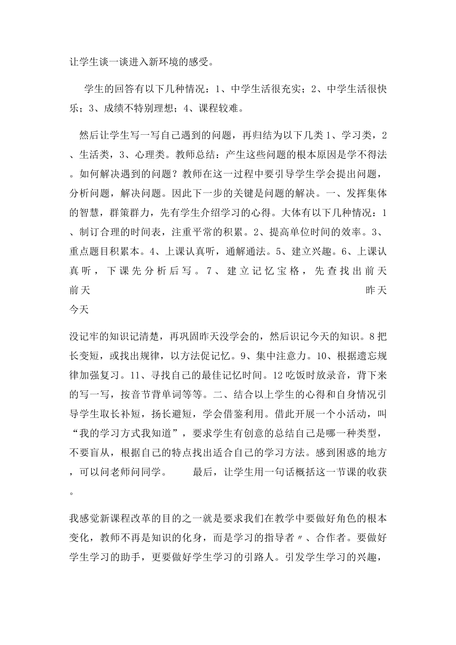 教师做学生的领路人.docx_第2页