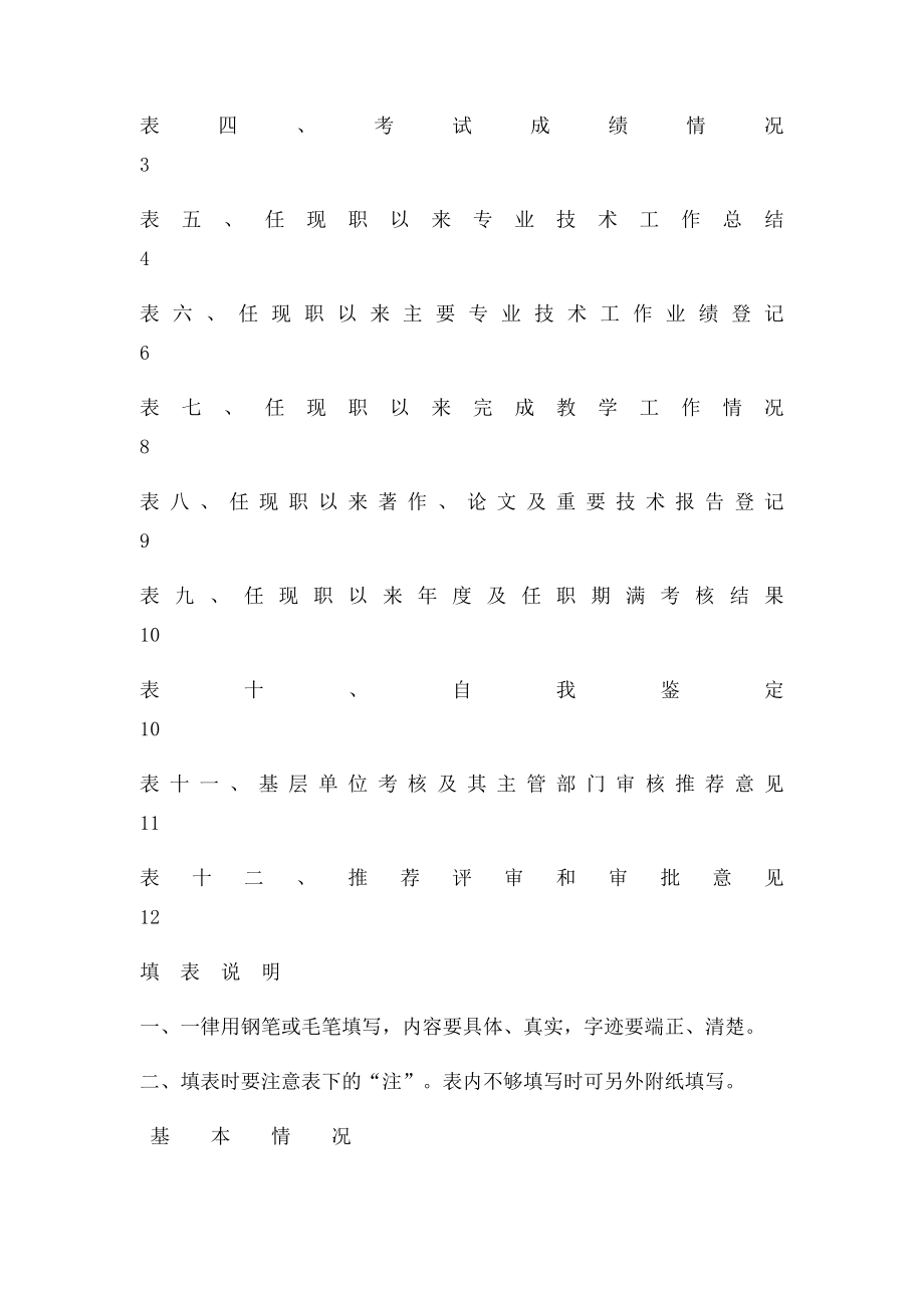 广西中级职称评审表.docx_第2页