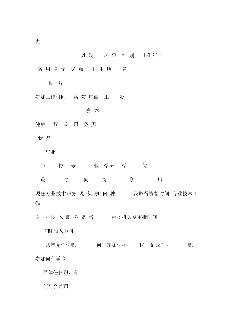 广西中级职称评审表.docx_第3页