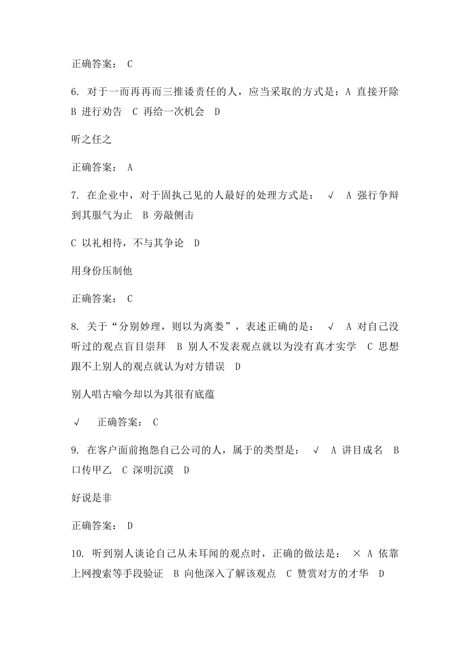 如何通过言谈举止识人 测试答案.docx_第2页