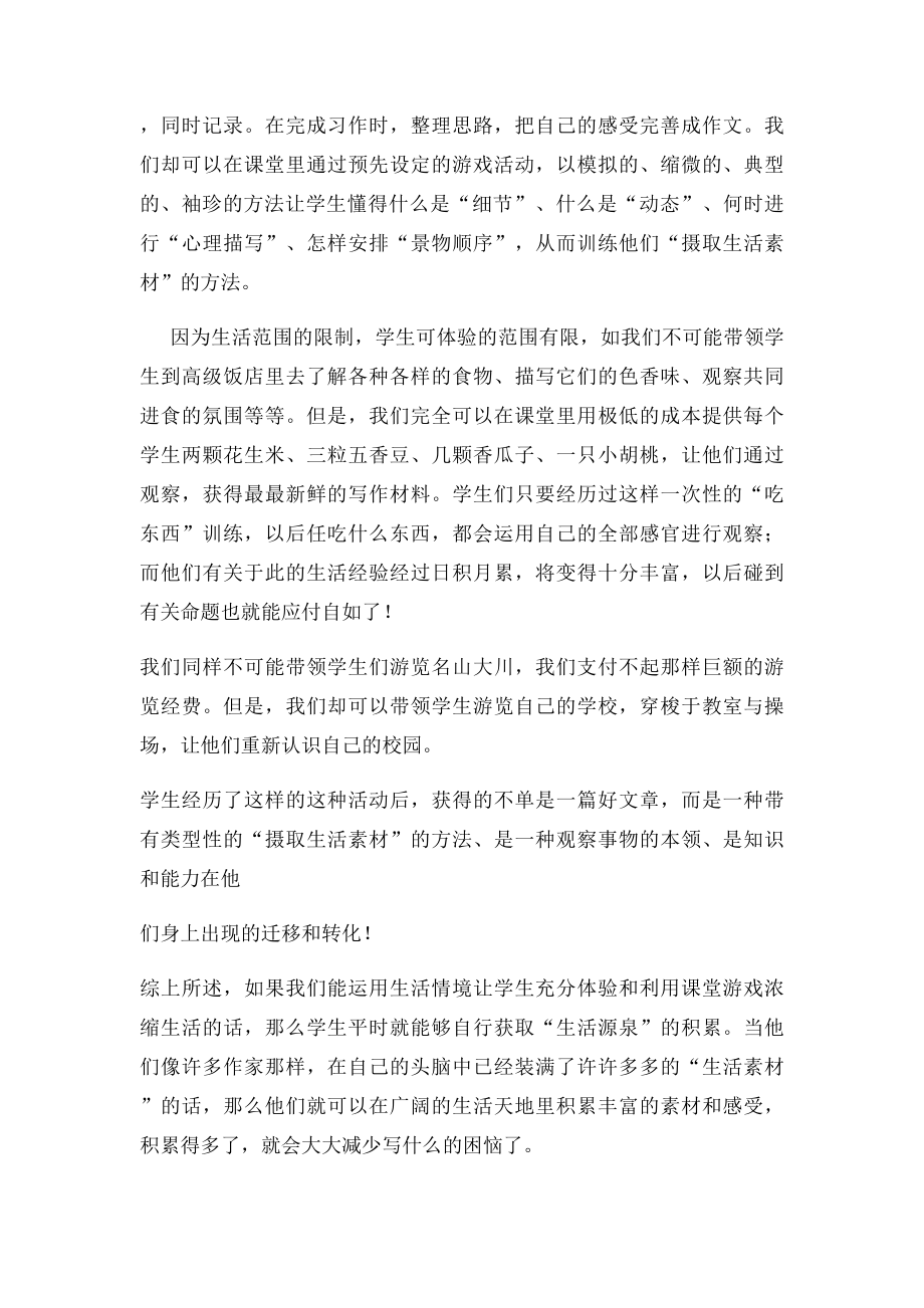 情境体验引路,延伸生活的作文教法初探.docx_第3页