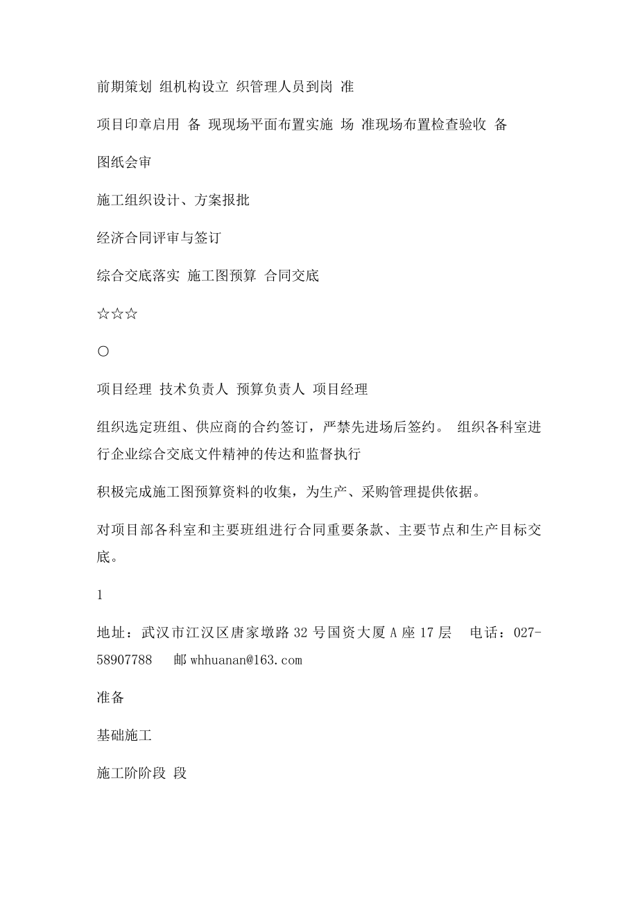 建设项目关键节点管控细则.docx_第2页