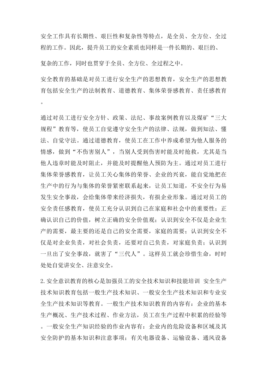 提升安全意识规范员工行为.docx_第2页