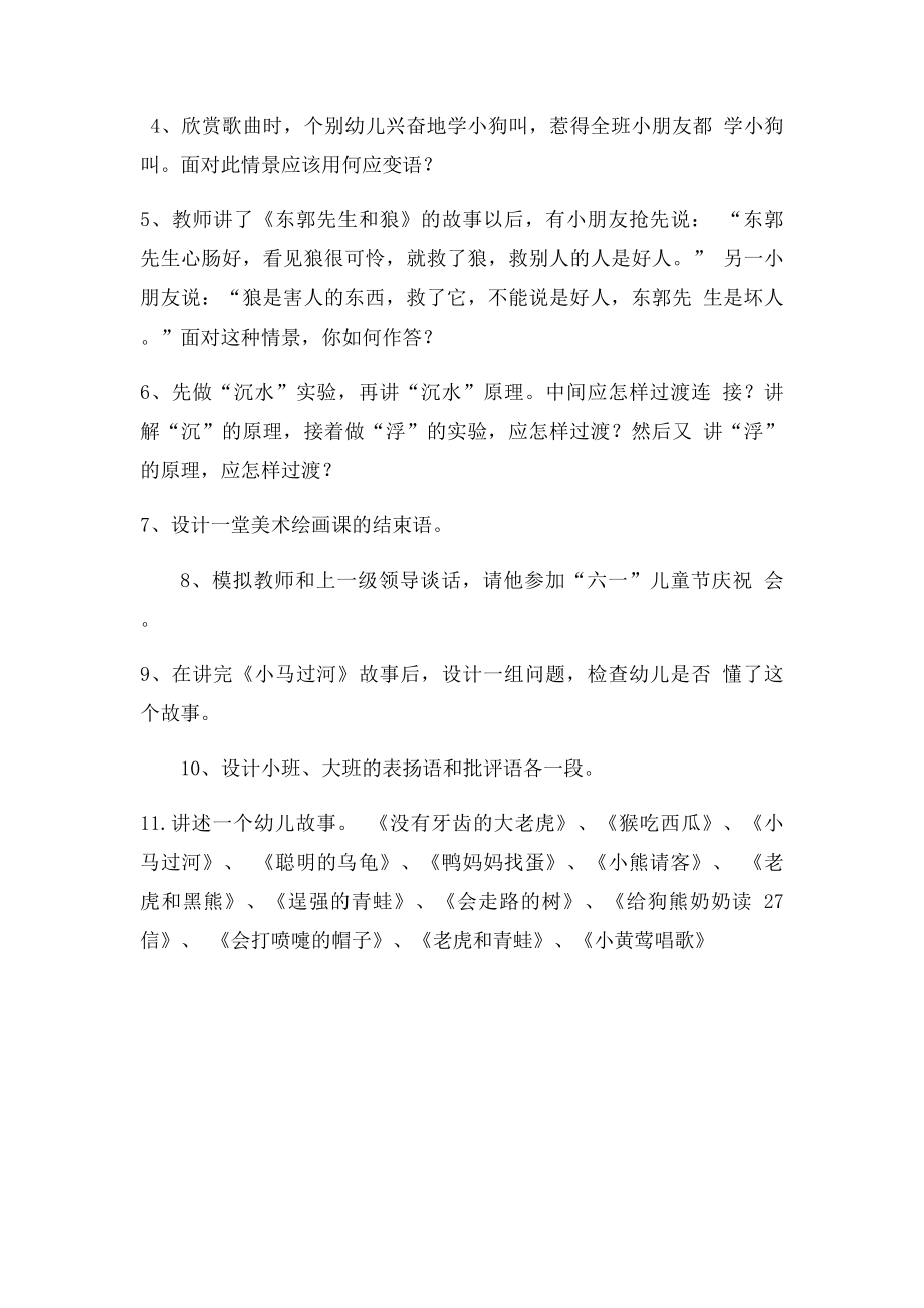 教师口语考试.docx_第3页