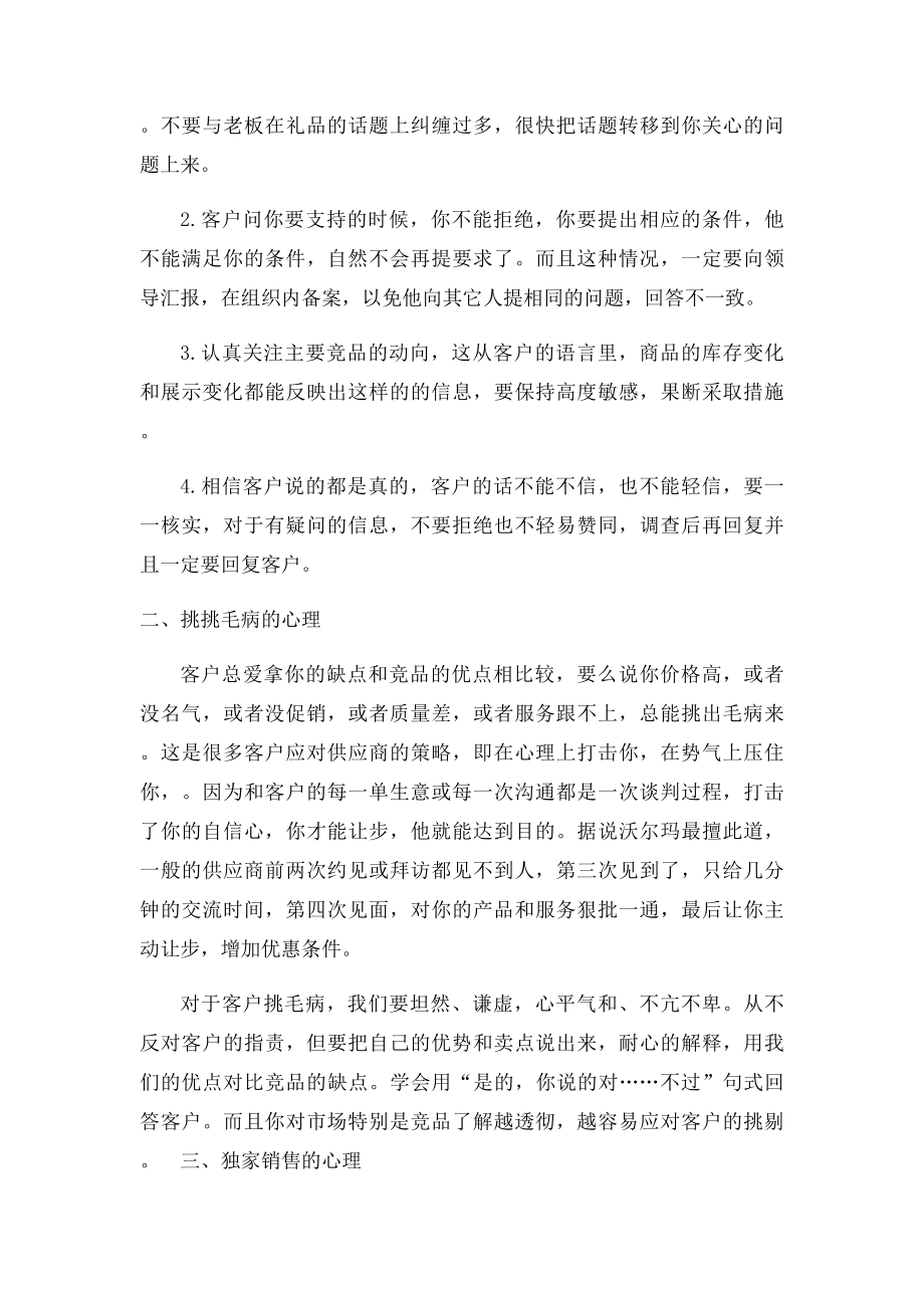 快消品铺货实战的技巧.docx_第3页