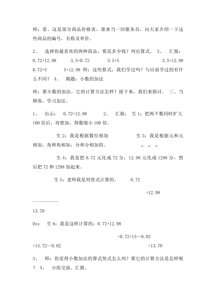 小数加减法的计算法则.docx_第2页