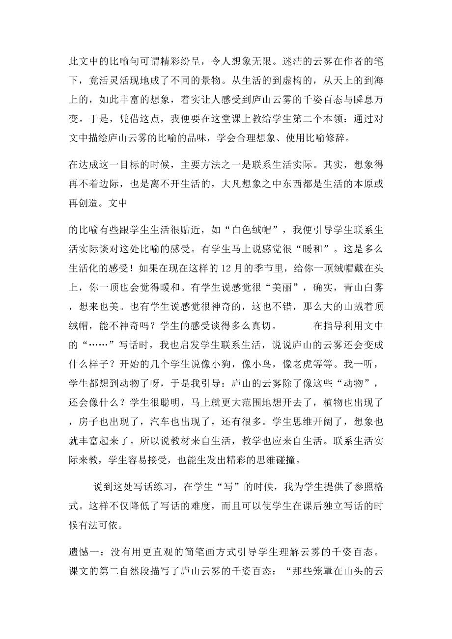 庐山的云雾评课.docx_第2页