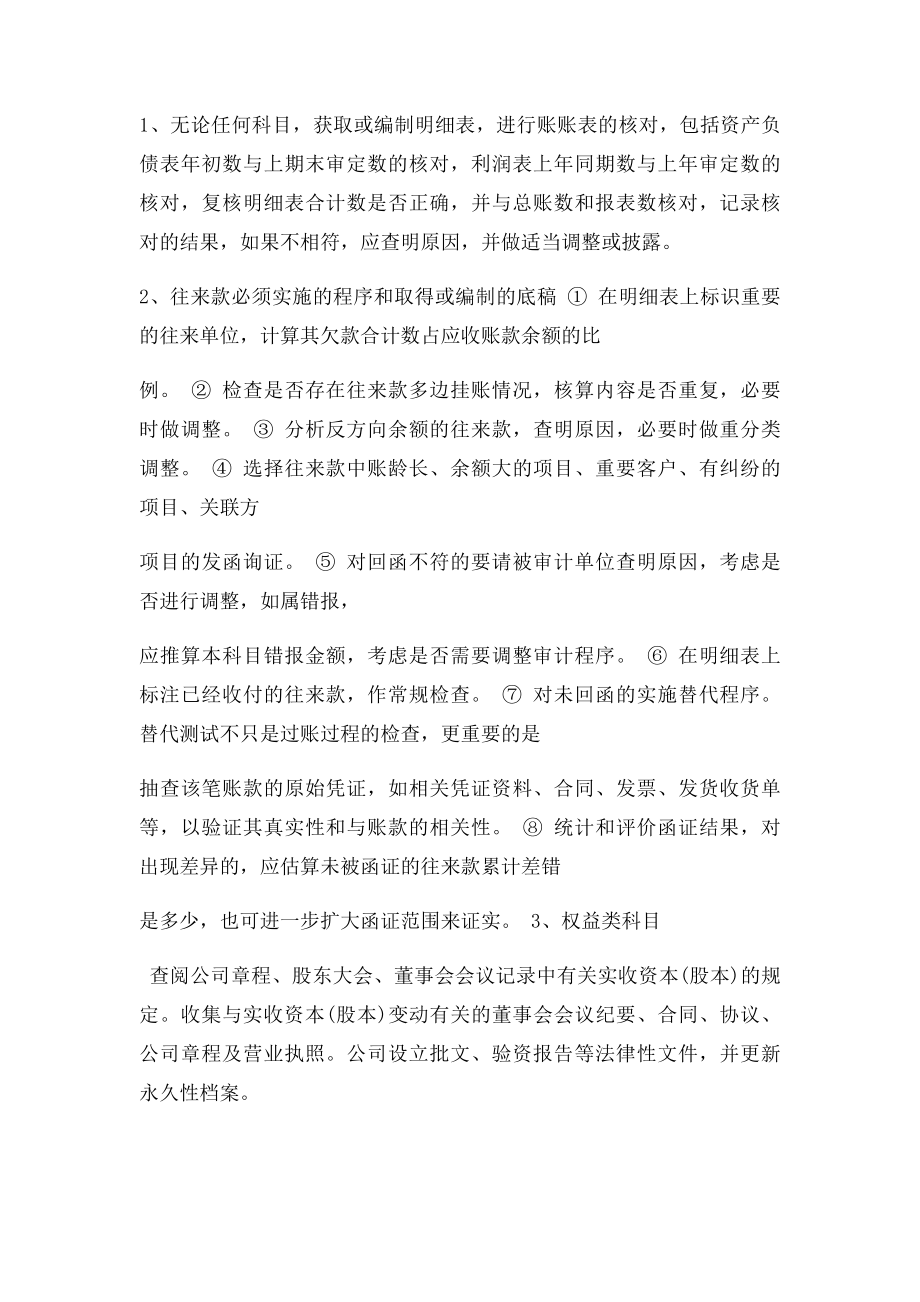 审计流程及底稿编制.docx_第2页