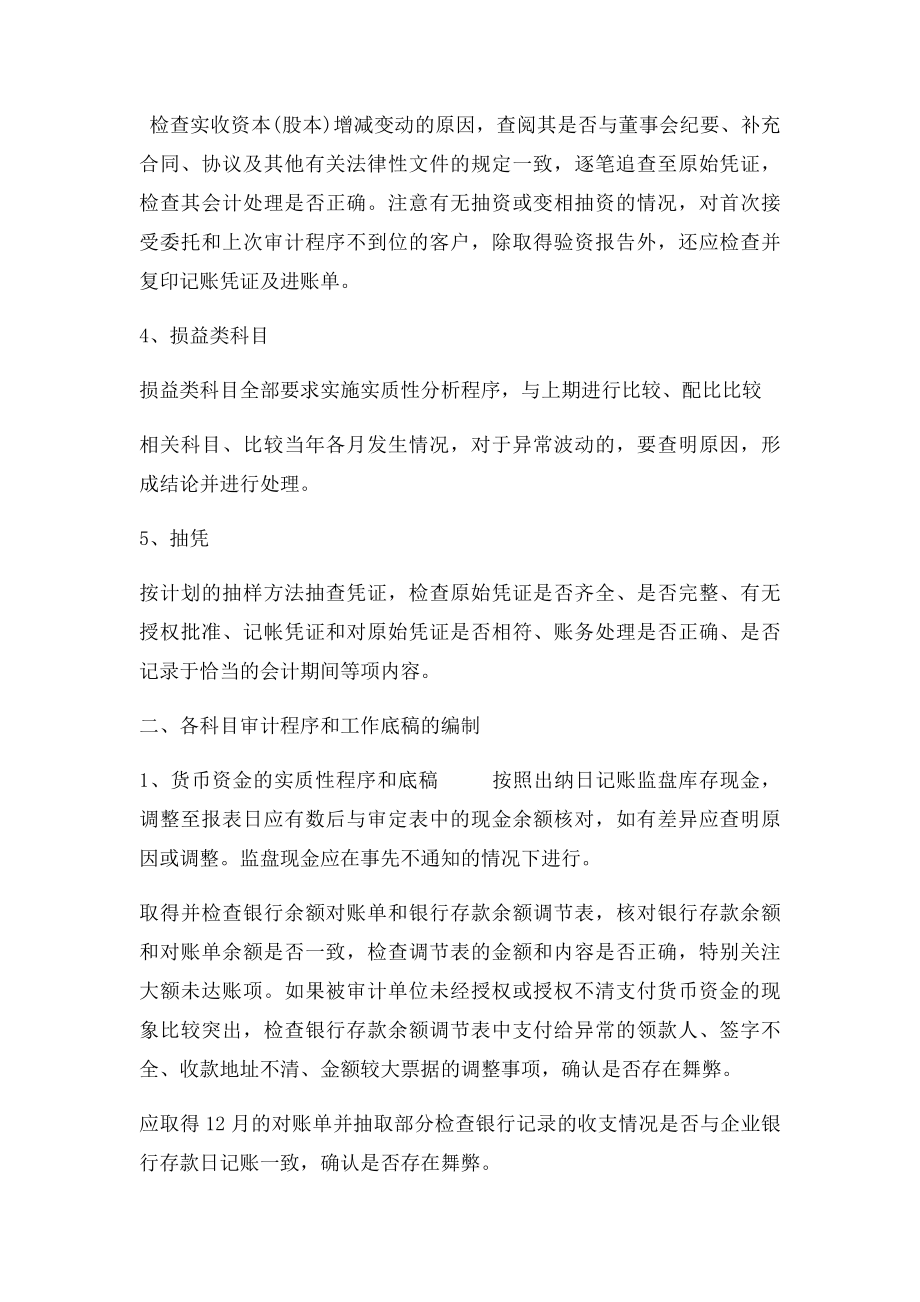 审计流程及底稿编制.docx_第3页