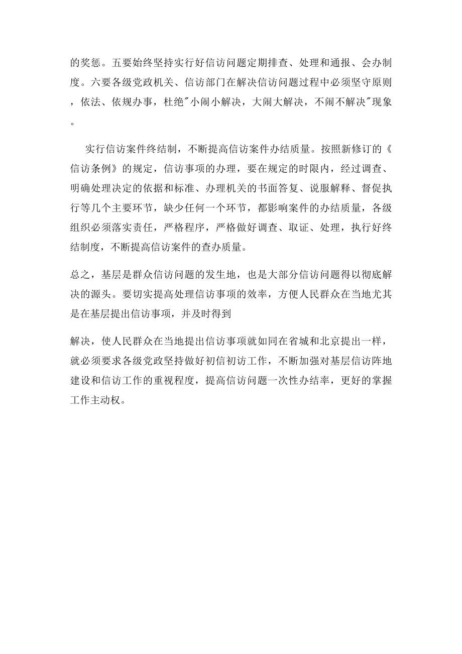 对进一步加强基层信访工作的意见和建议.docx_第2页