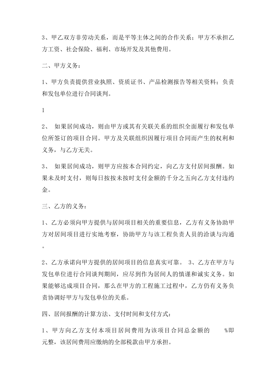 居间合同 战略合作协议.docx_第2页