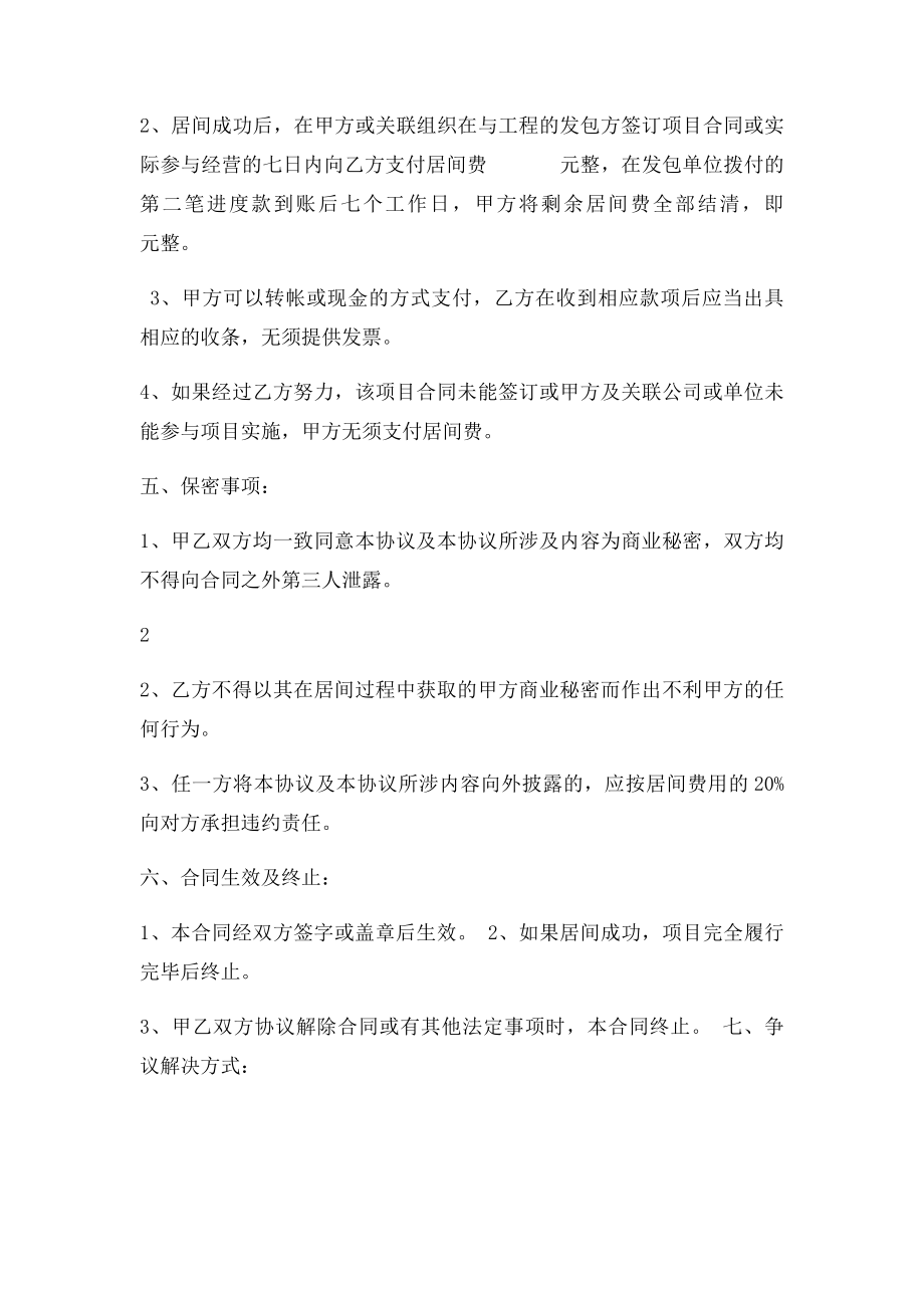 居间合同 战略合作协议.docx_第3页