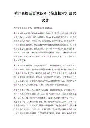 教师资格证面试备考《信息技术》面试试讲.docx