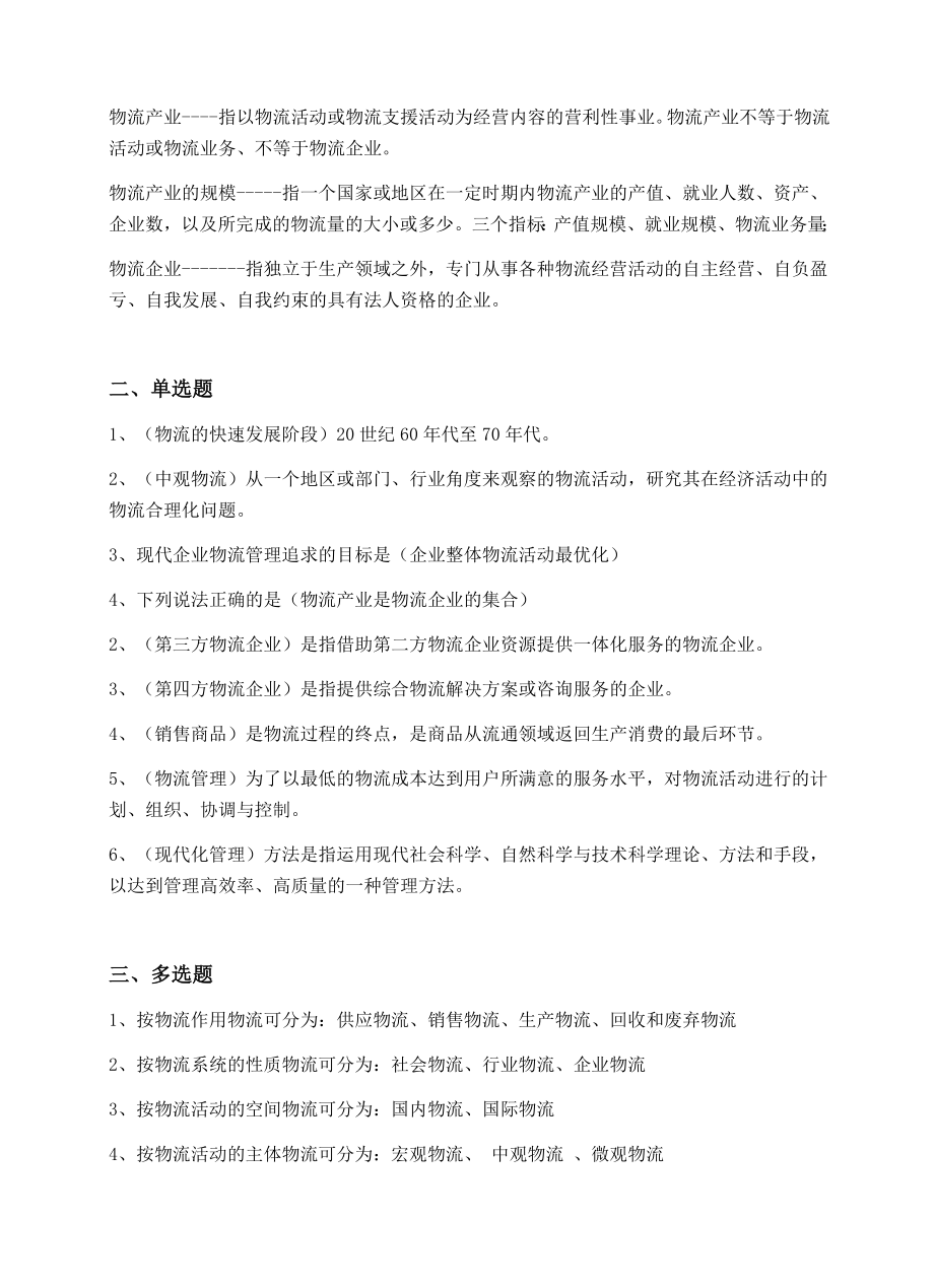 《物流企业管理复习资料》 .doc_第2页