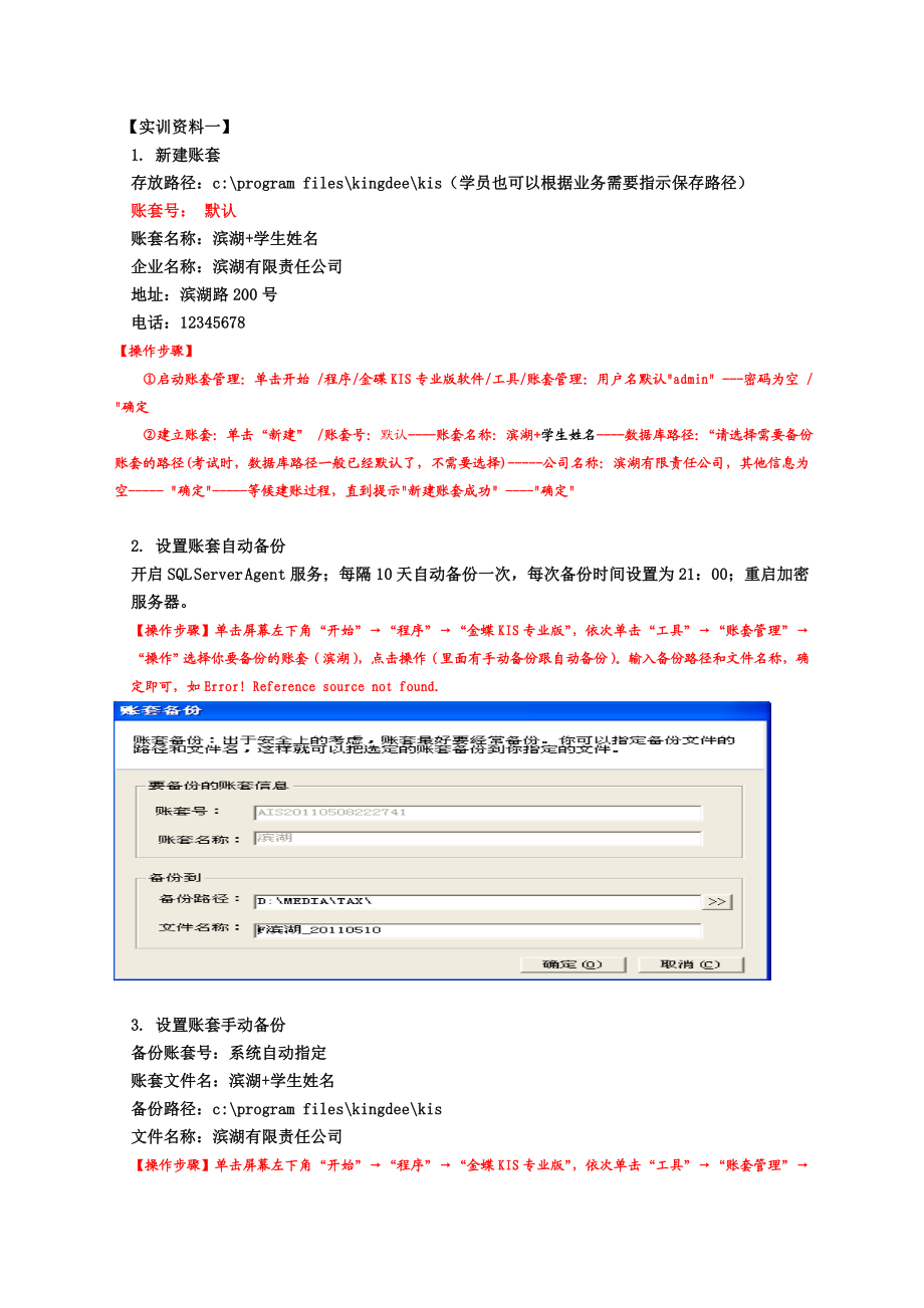 金蝶kis10.0专业版实训资料.12.29.doc_第1页