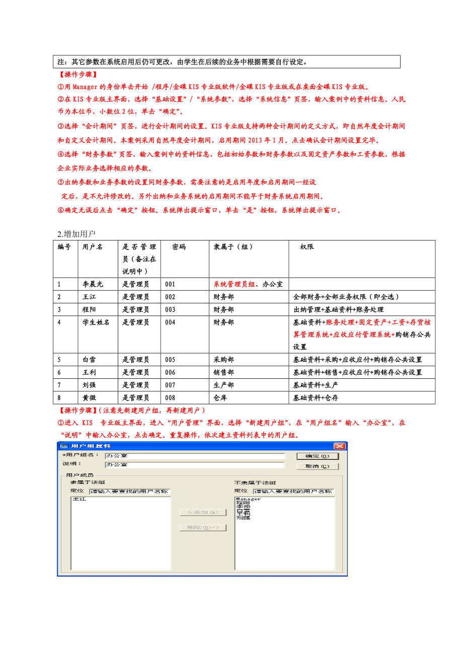 金蝶kis10.0专业版实训资料.12.29.doc_第3页