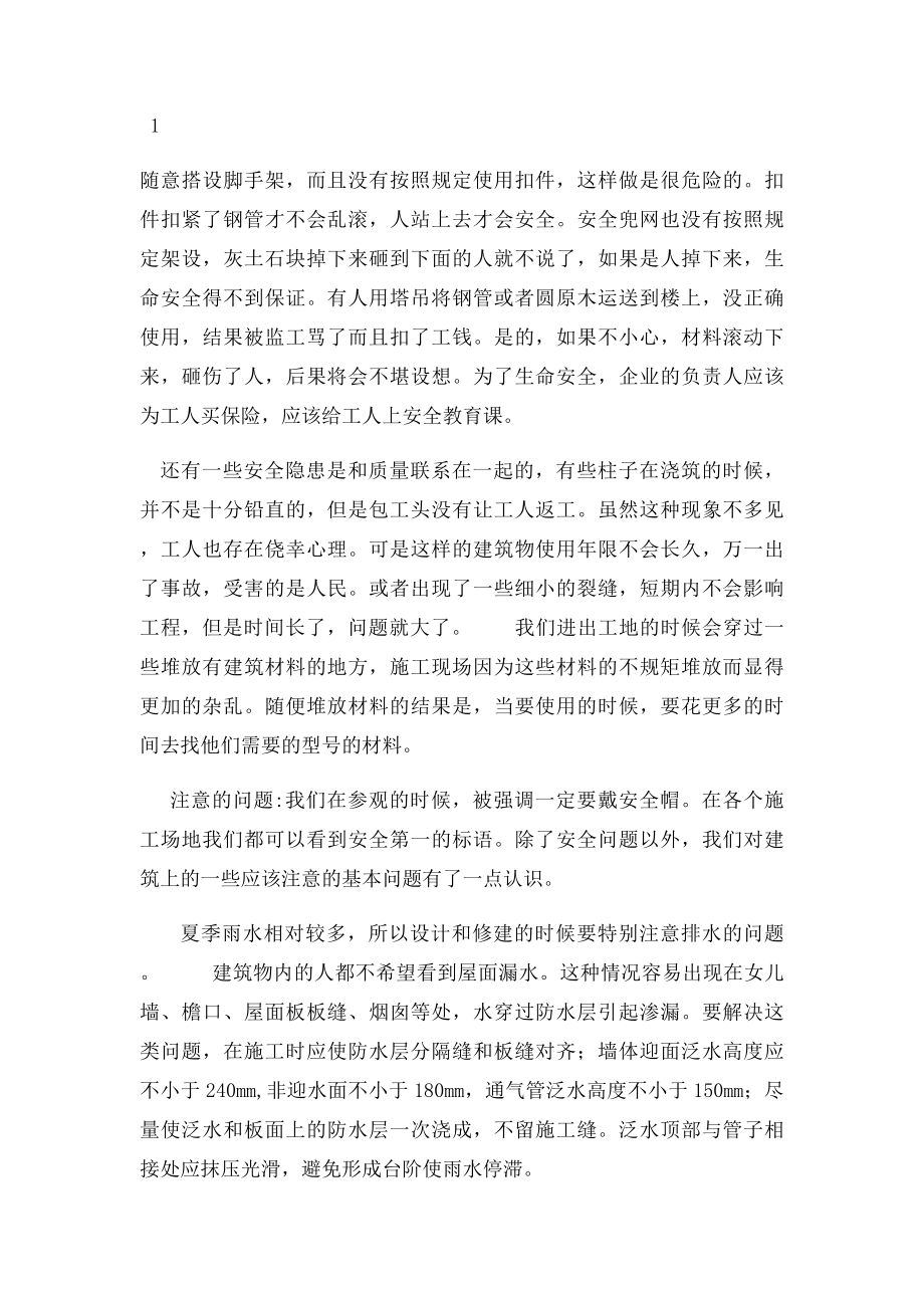 建筑实习报告.docx_第2页