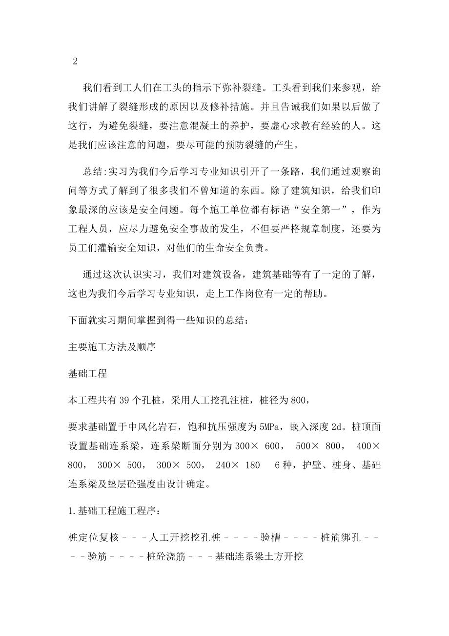 建筑实习报告.docx_第3页