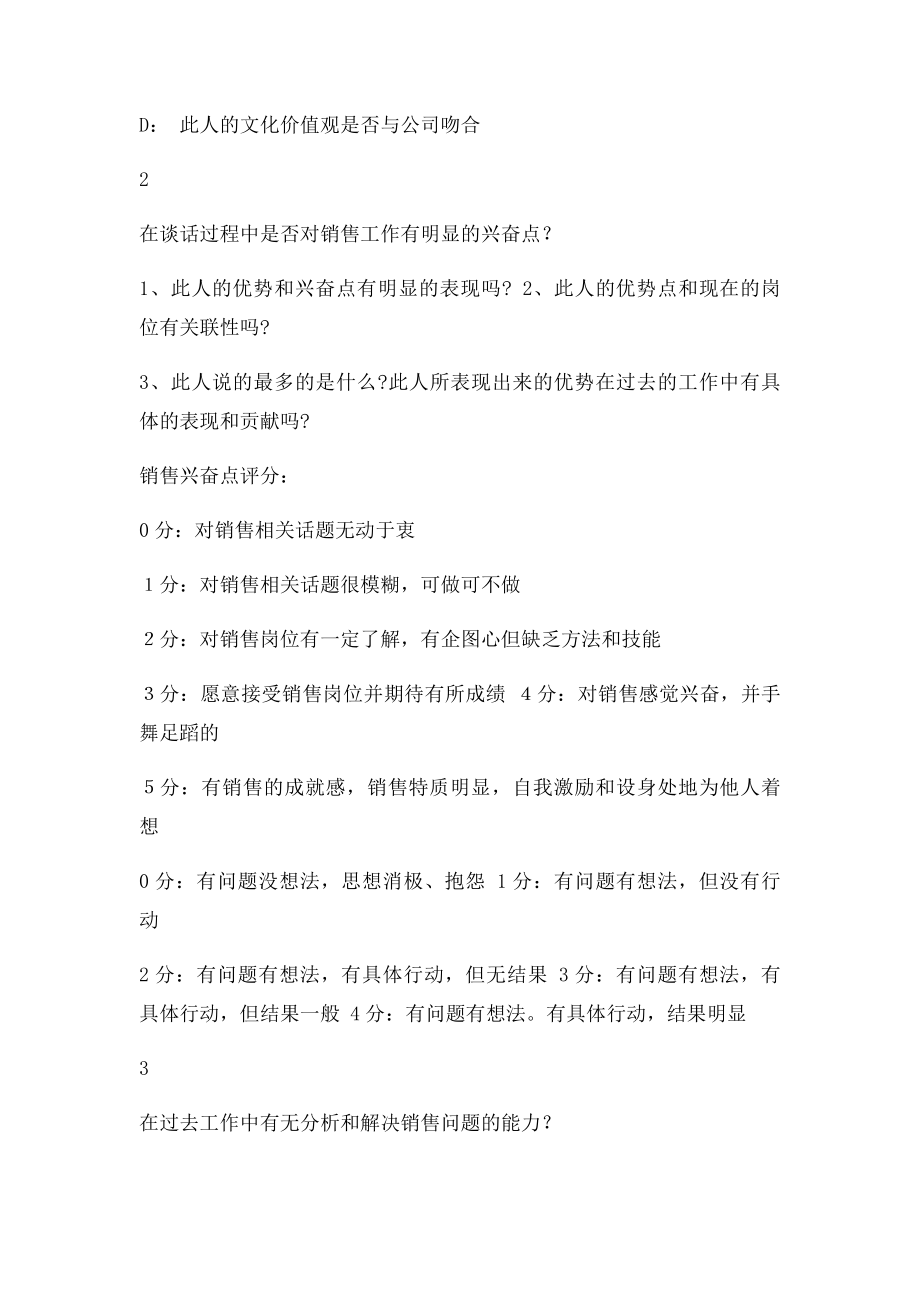 如何招聘销售人员及招聘销售人员面试话术.docx_第2页