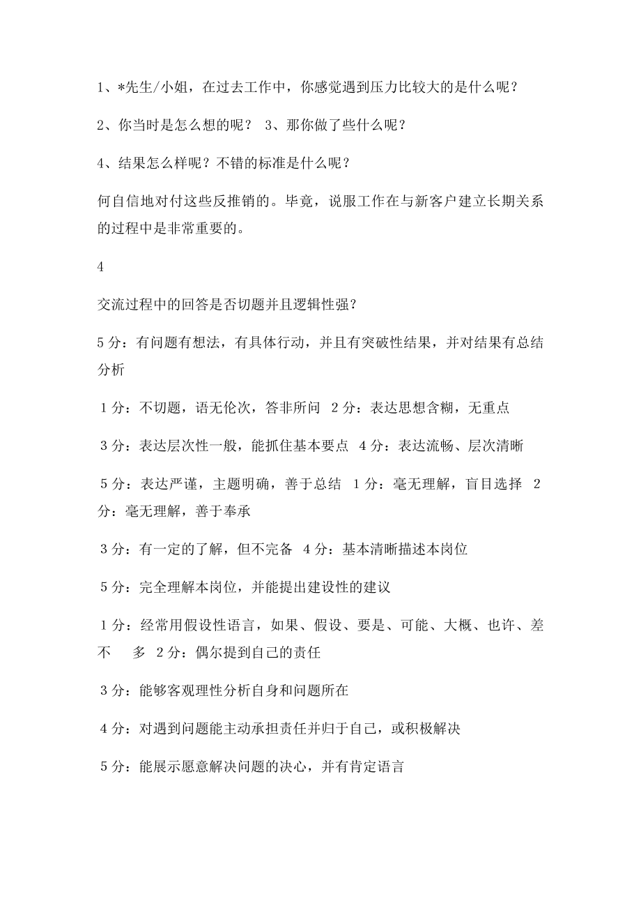 如何招聘销售人员及招聘销售人员面试话术.docx_第3页