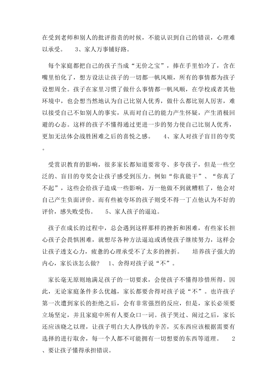 孩子的内心像玻璃一样脆弱怎么办.docx_第2页