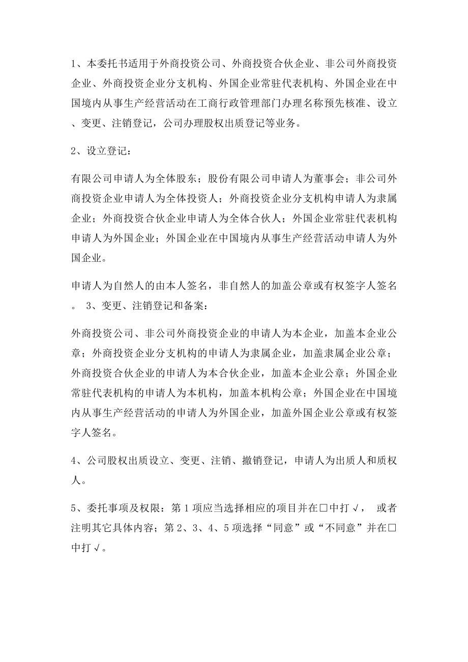 指定代表或者共同委托代理人的证明(4).docx_第2页