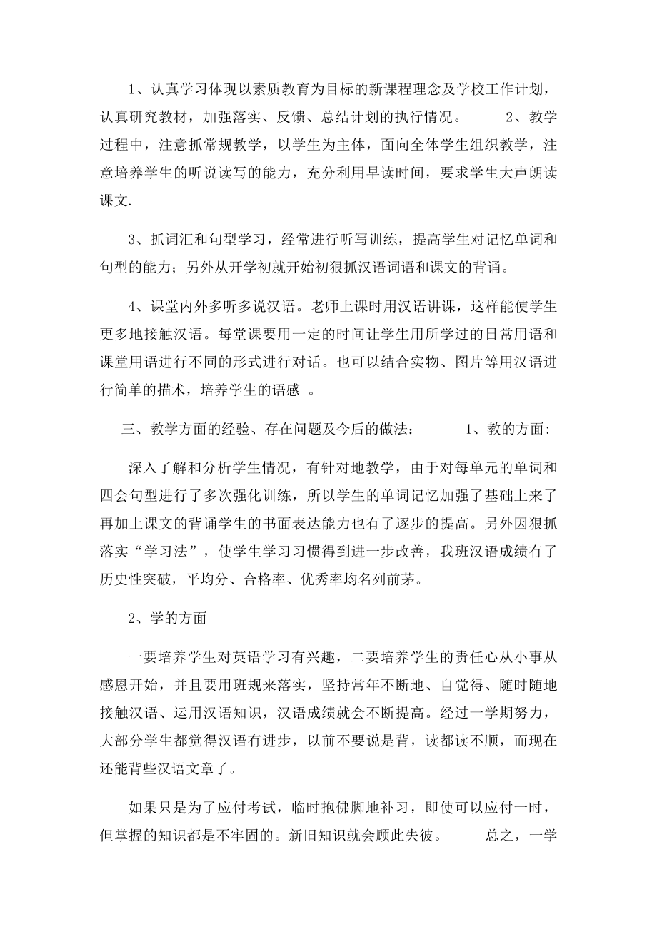 小学五年级汉语教学工作总结上学期.docx_第2页