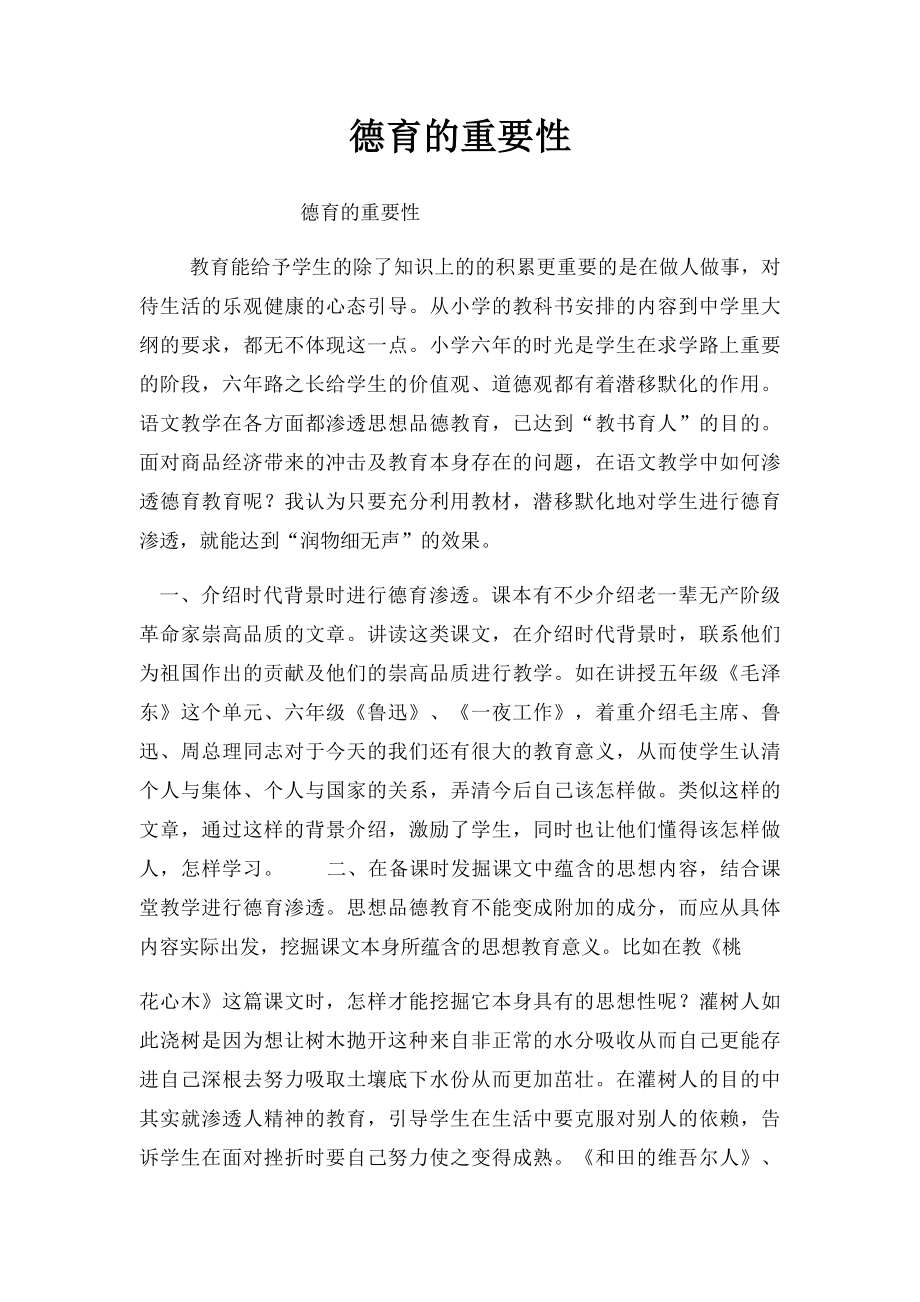 德育的重要性.docx_第1页