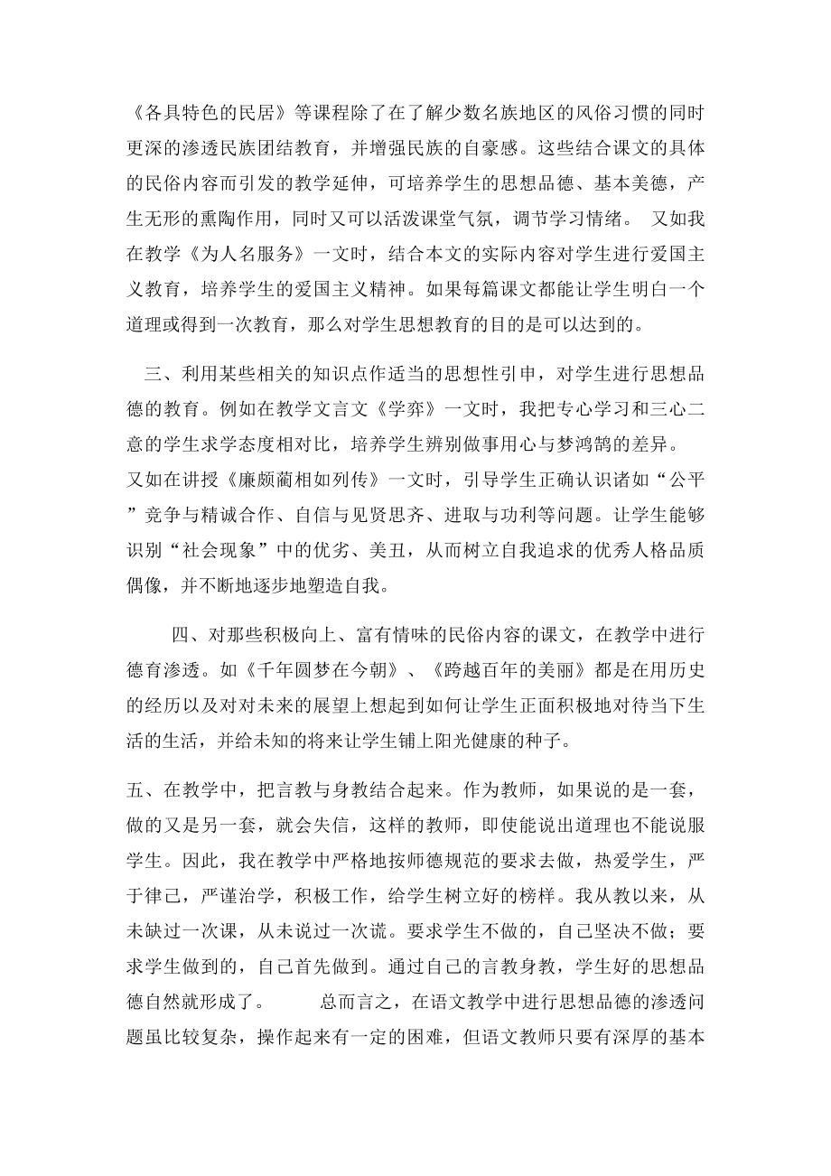 德育的重要性.docx_第2页