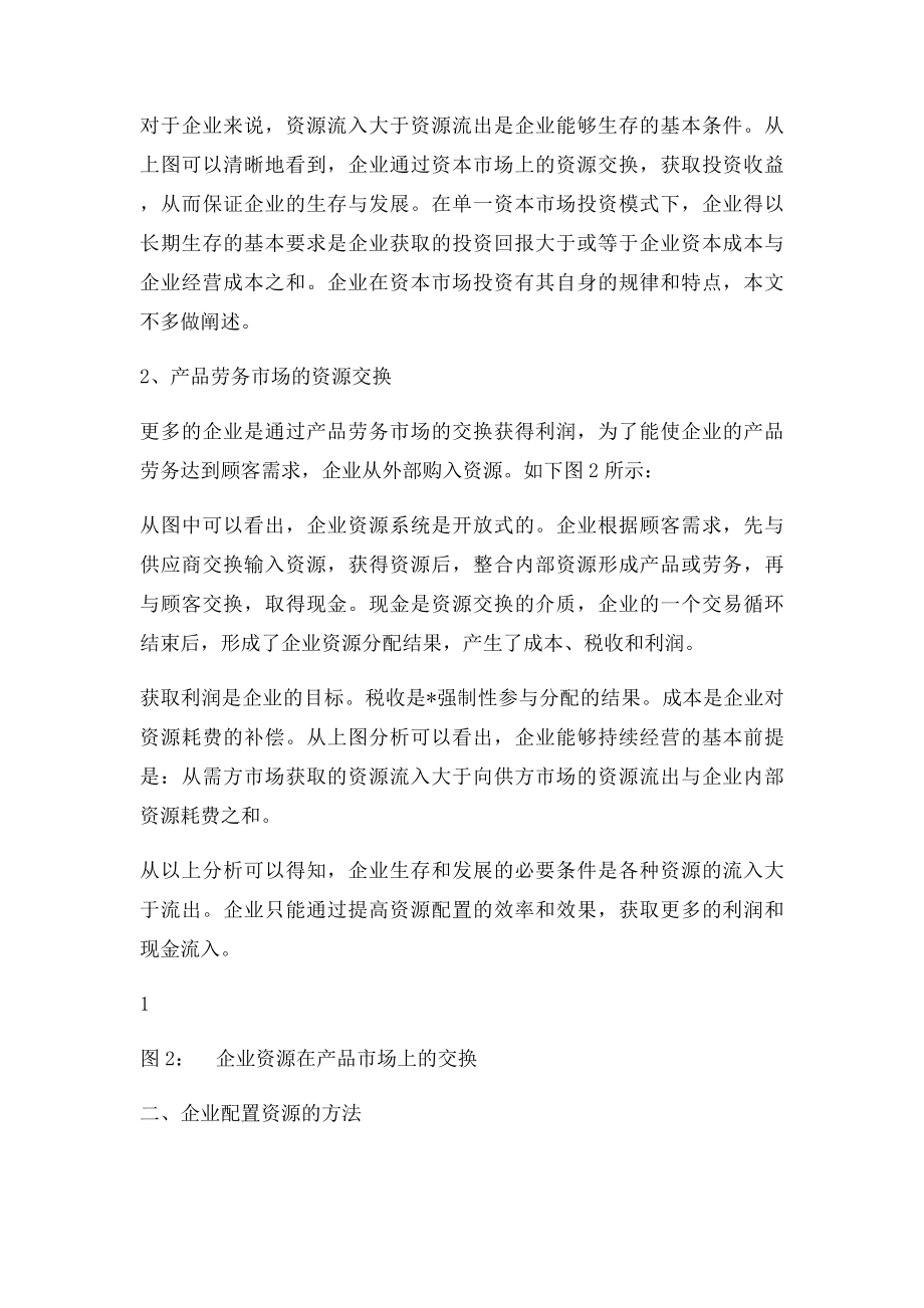 如何利用全面预算管理优化企业资源配置.docx_第2页